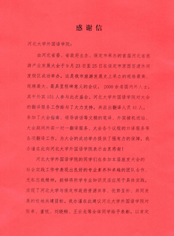 感謝信1